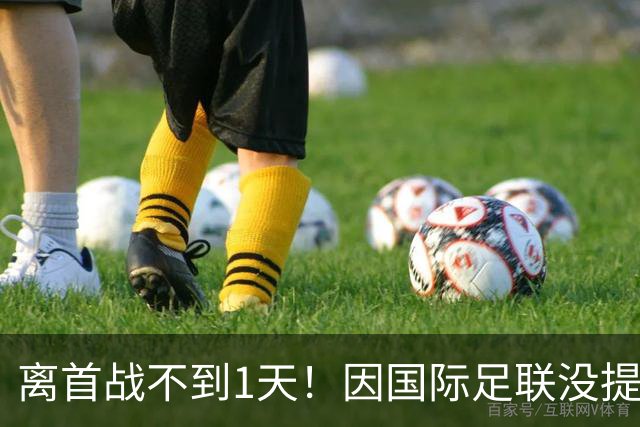 离首战不到1天！因国际足联没提供许可，乌拉圭航班被推迟4个小时