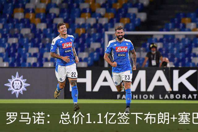 罗马诺：总价1.1亿签下布朗+塞巴里之后，拜仁的引援仍未结束